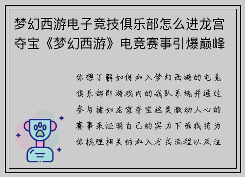 梦幻西游电子竞技俱乐部怎么进龙宫夺宝《梦幻西游》电竞赛事引爆巅峰对决